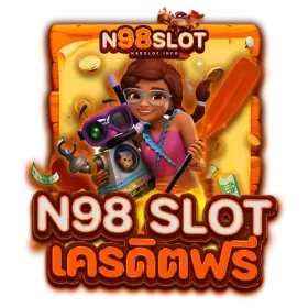 n98 slot เครดิตฟรี